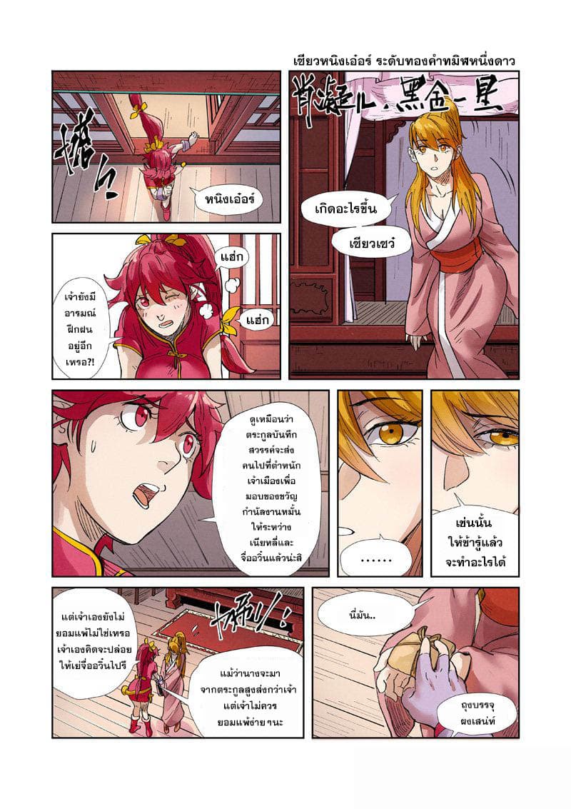 Tales of Demons and Gods 244-244
