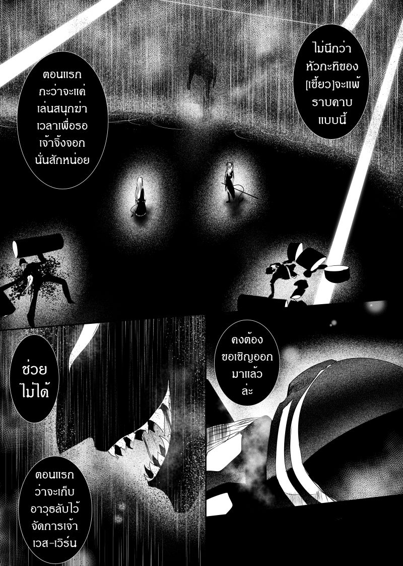 Path A waY 105-Predator and Prey (3)