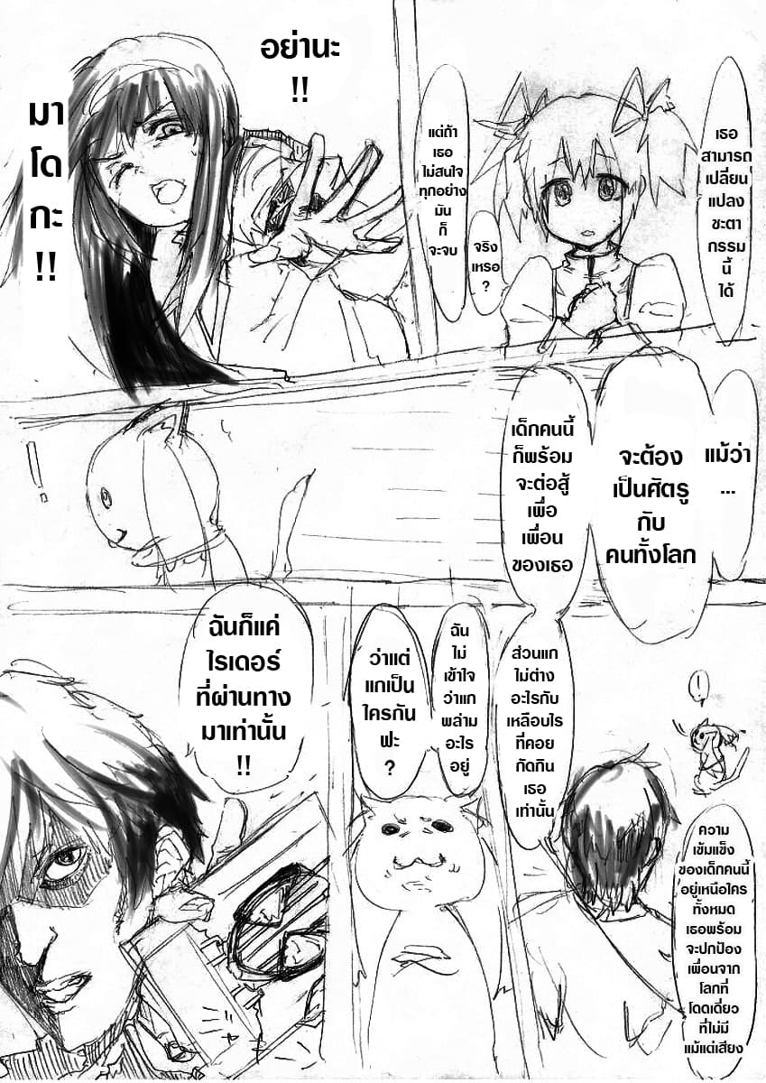 Kamen Rider & Mahou Shoujo Madoka★Magica - Puella Magi Dikeedo Magica (Doujinshi) 1-1