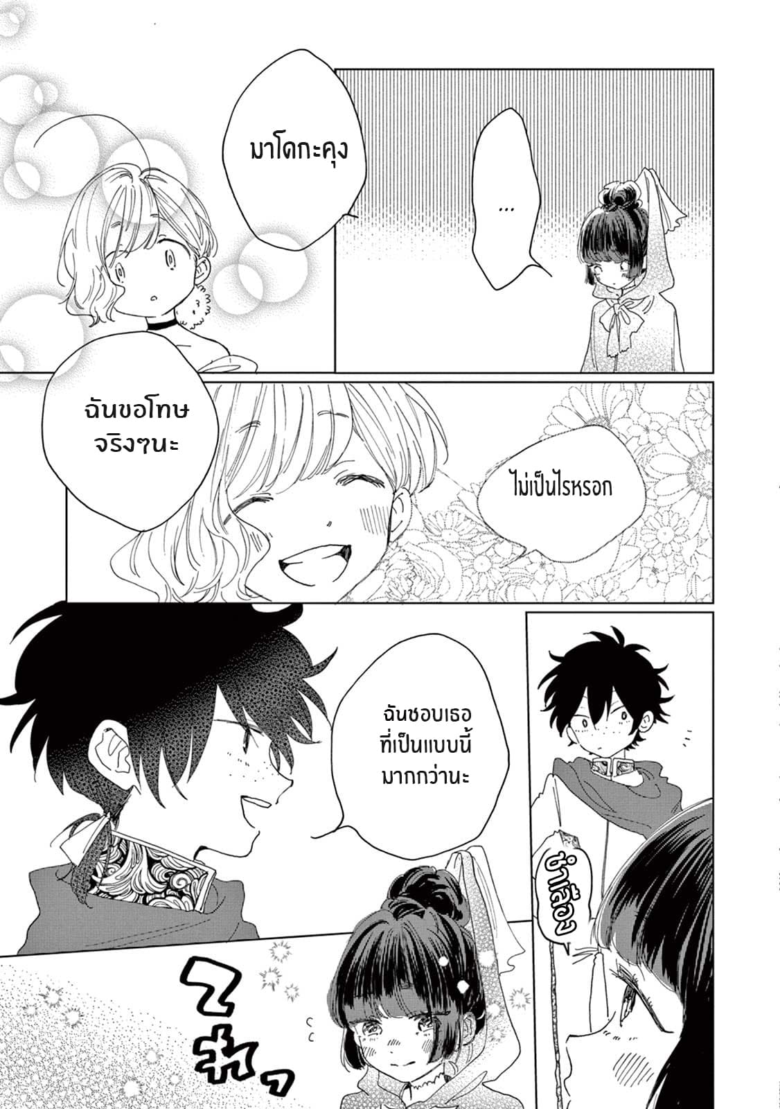 Madoka no Himitsu 6-ความลับของมาโดกะ (ตอนจบ)