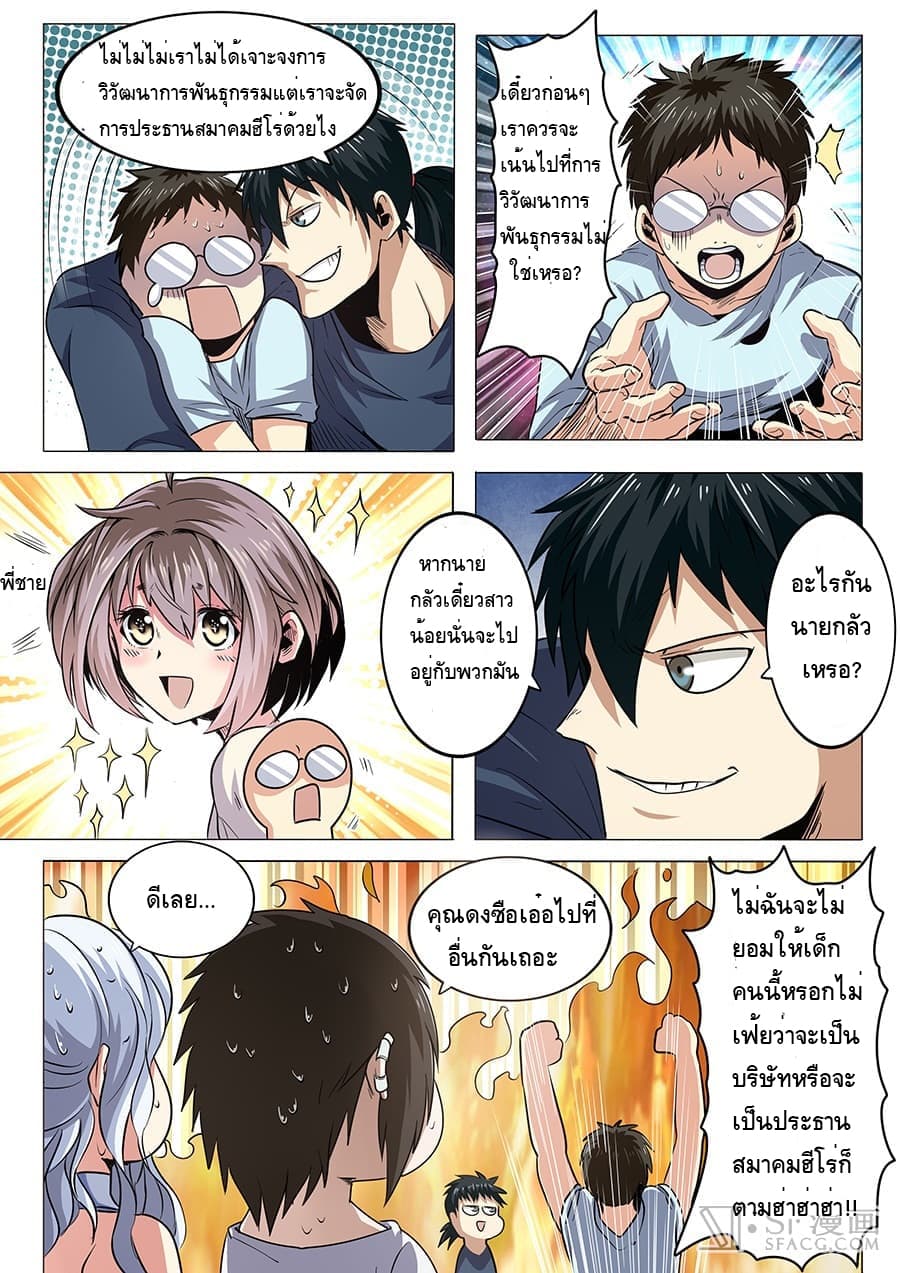 Hero? I Quit A Long Time Ago ฮีโร่น่ะหรอ? ฉันเลิกเป็นมานานแล้ว 17-17