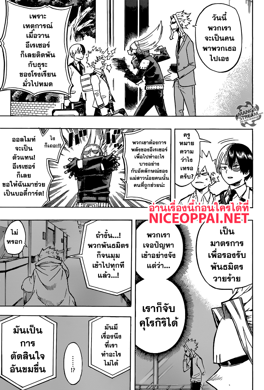 Boku no Hero Academia 163-เปลวไฟอันคุกรุ่น