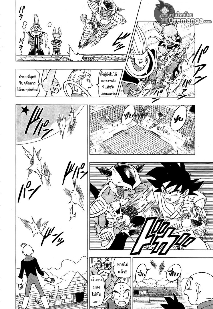 Dragon Ball Super 9-โกคู VS โบตาโมะ