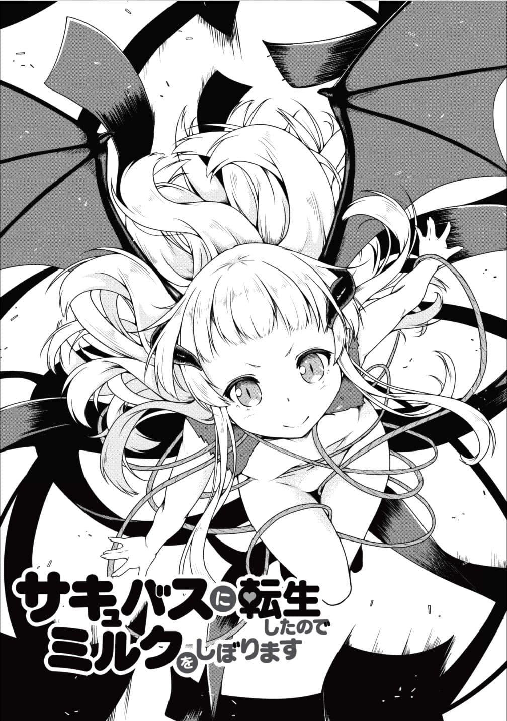 Succubus ni Tensei shita node Milk wo Shiborimasu 12-12