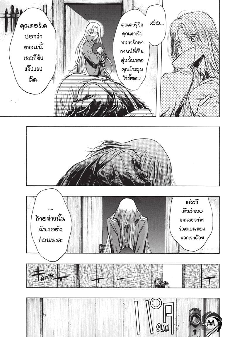 Attack on Titan - Before the Fall 39-สืบทอดความฝัน