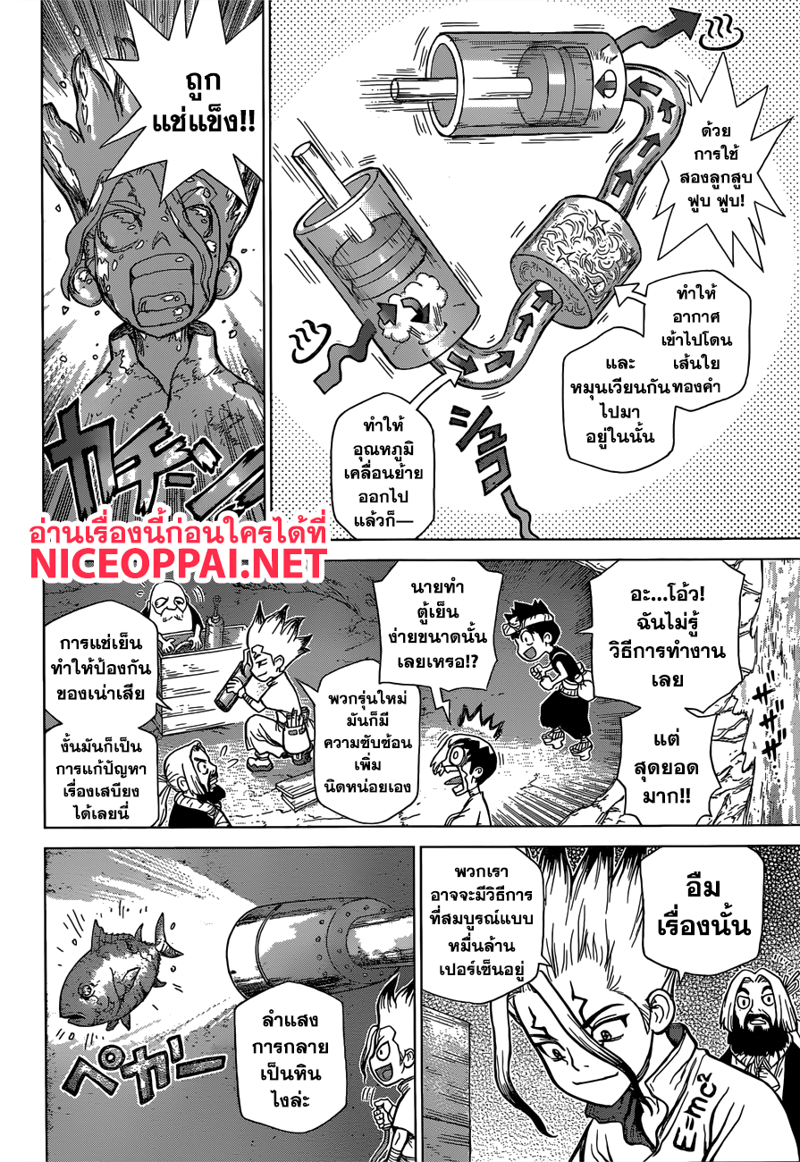 Dr.Stone 83-Dr.Stone