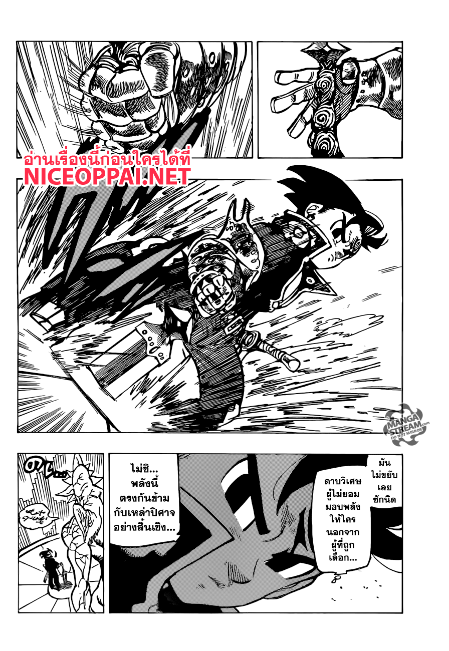 Nanatsu no Taizai 234-ประตูสู่ที่เร้นลับ