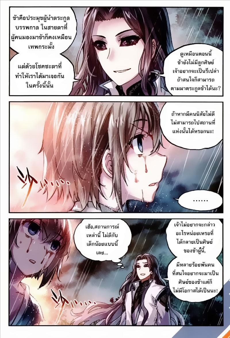 Wu Dong Qian Kun 63-พันปีที่แล้ว