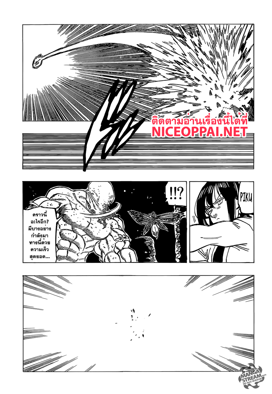 Nanatsu no Taizai 170-จากผู้ที่ส่องประกาย