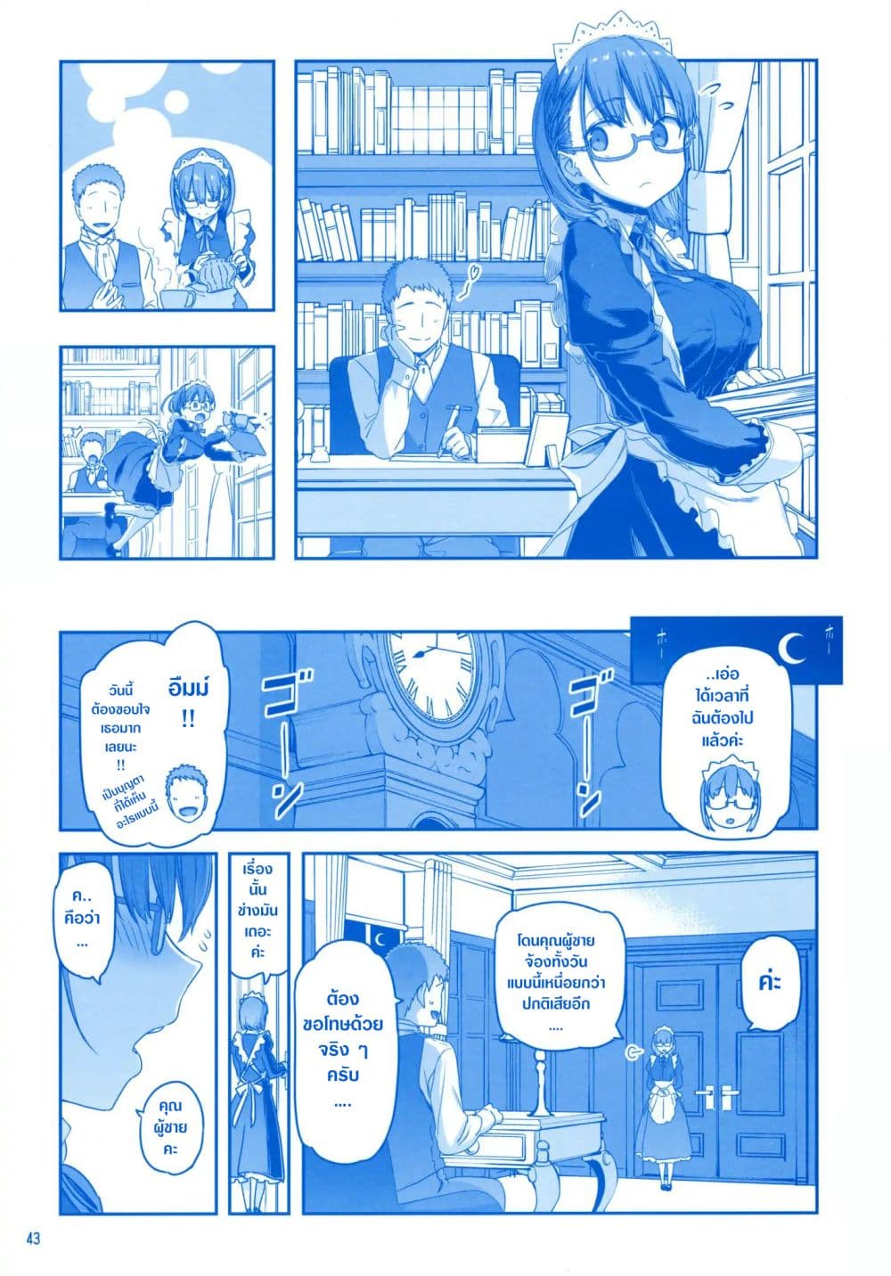 Getsuyoubi no Tawawa (Pre-serialization) วันจันทร์อันเด้งดึ๋ง 8-8