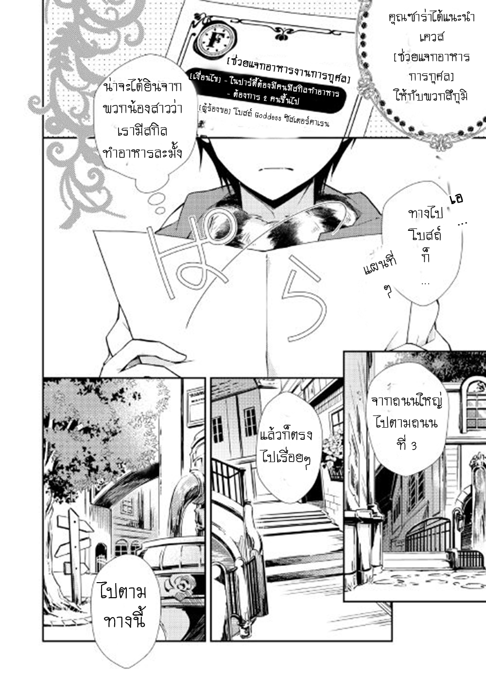 Nonbiri VRMMOki 12-ลองช่วยแจกอาหารการกุศลกัน