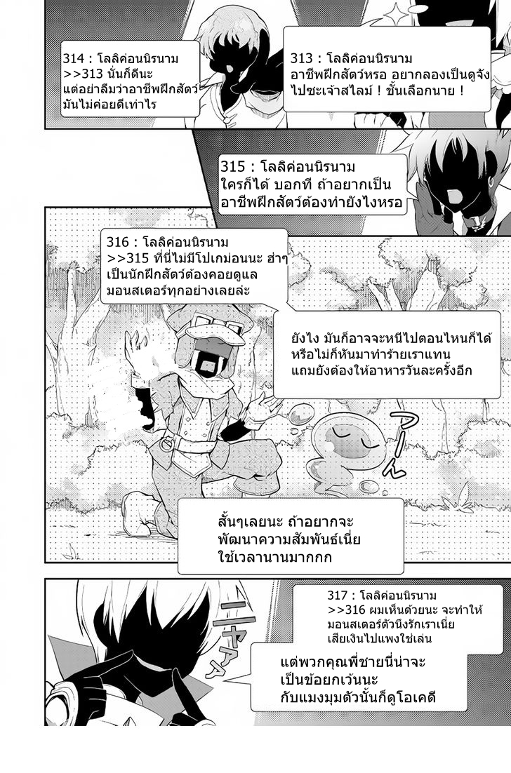 Nonbiri VRMMOki 3-พันธะสัญญาครั้งแรก