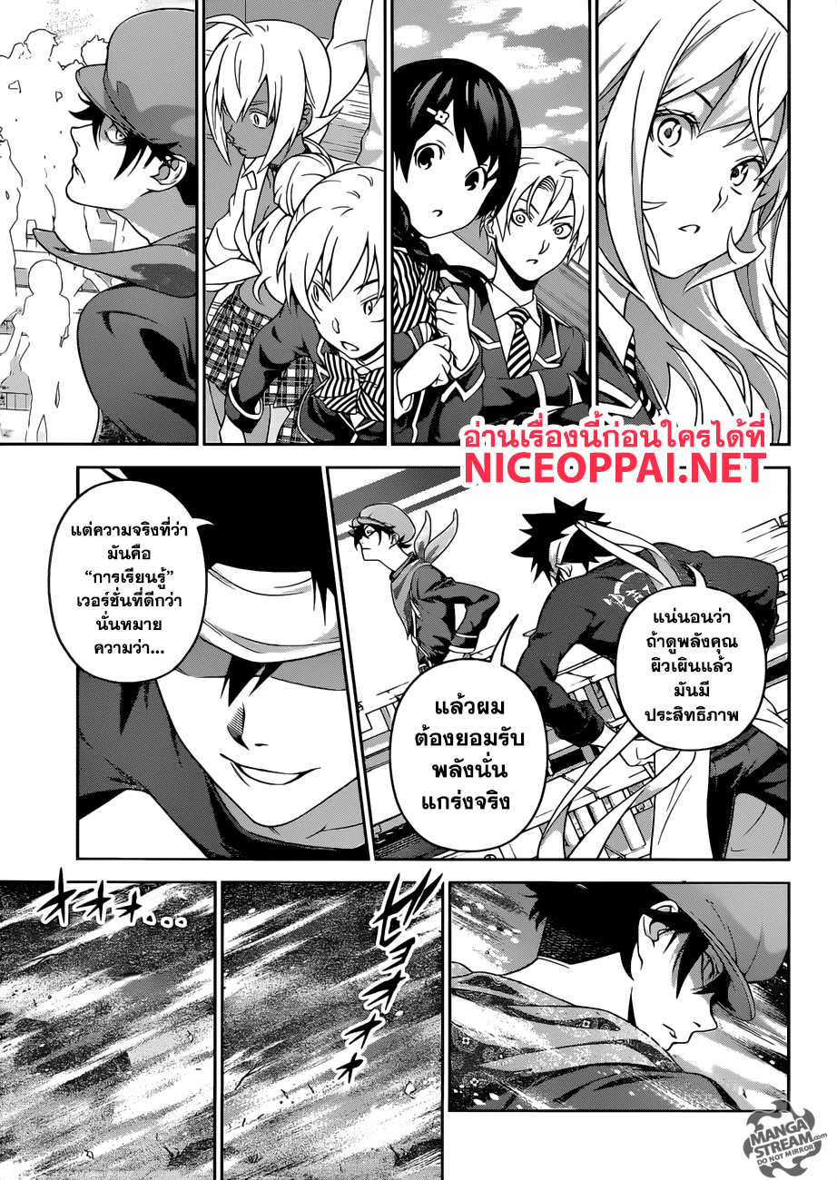 Shokugeki no Soma 306-ยิงปืนนัดเดียวได้นกสองตัว