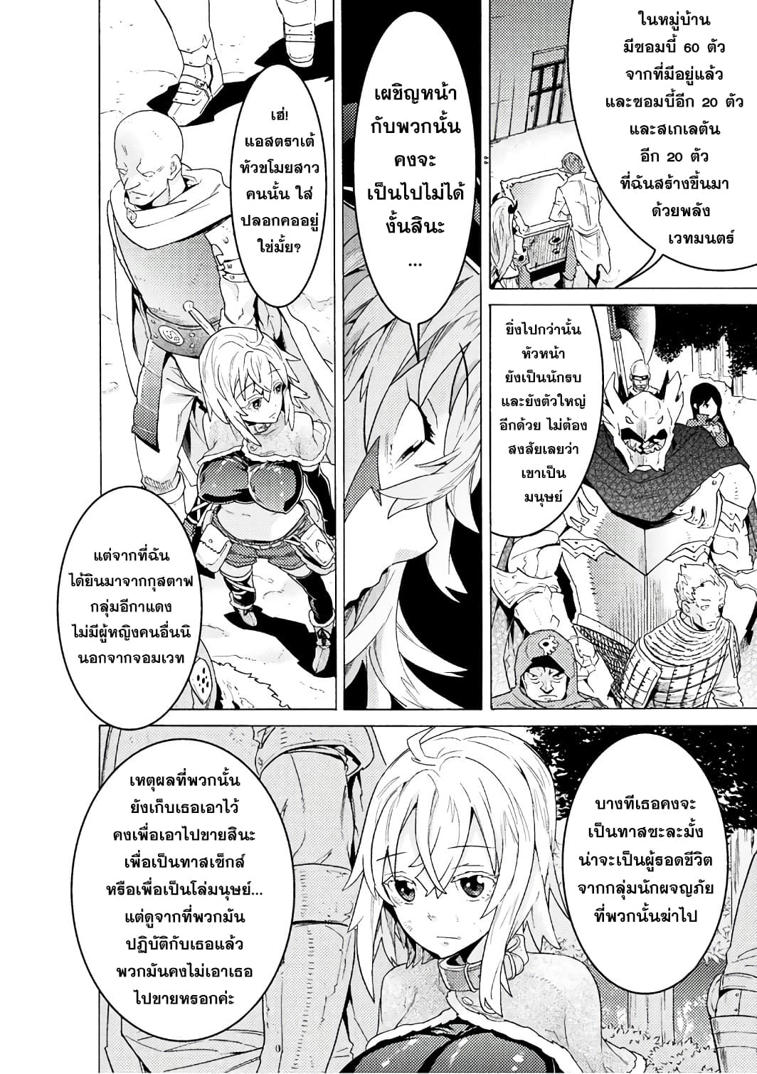 Hitokui Dungeon e Youkoso! THE COMIC 3-3