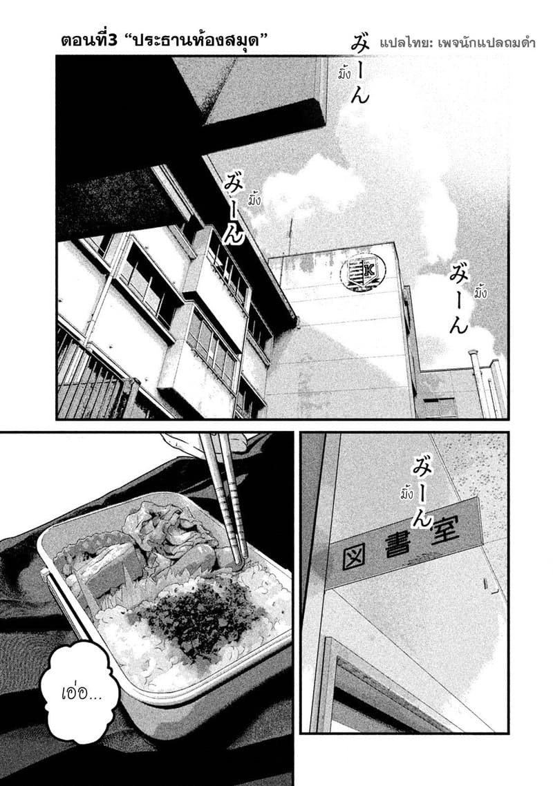 Homeroom 3-ประธานห้องสมุด