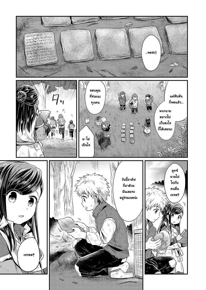 Honzuki no Gekokujou 10-ออกผจญภัยสู่ป่าครั้งแรก