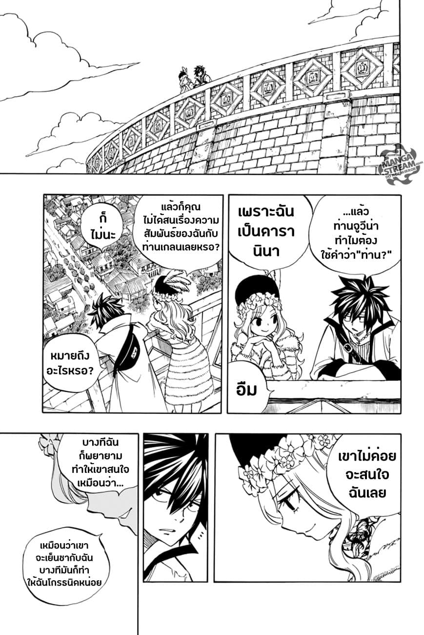 Fairy Tail: 100 Years Quest 26-เนินเขาสายฝน
