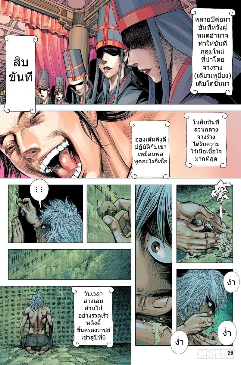 San Guo Zhi Yi 1-กรงขังโอรสแห่งสวรรค์ n