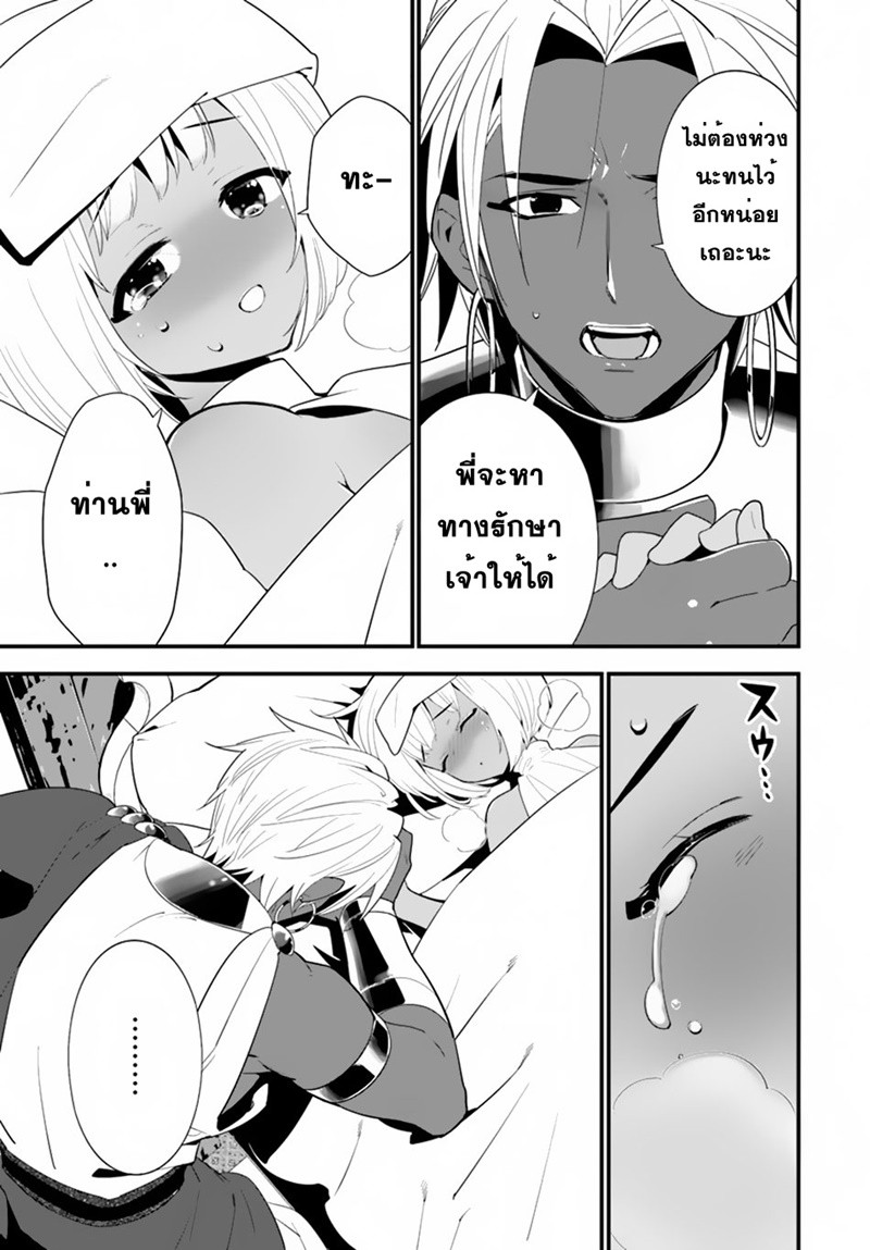 Isekai desu ga Mamono Saibai shiteimasu. 20-วิธีรักษาสุดมหัศจรรย์