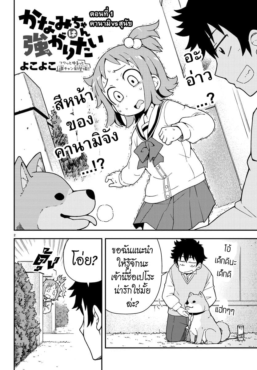 Kanami-chan Wants to Show Off 1-1