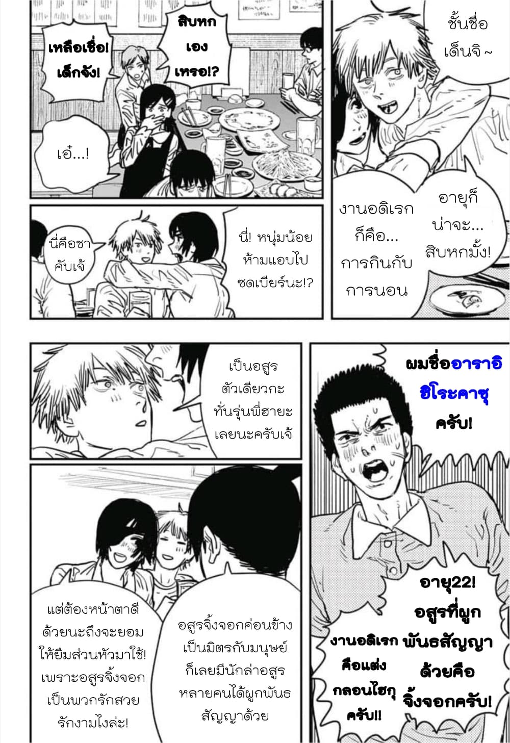 Chainsaw Man 20-ฉลอง – เอาหมด