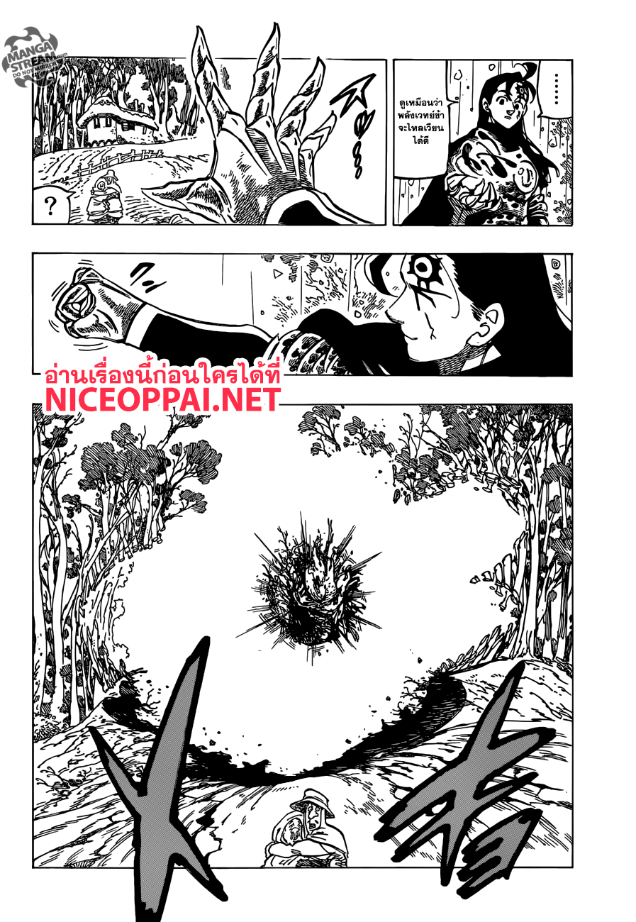 Nanatsu no Taizai 312-สงครามปะทุ