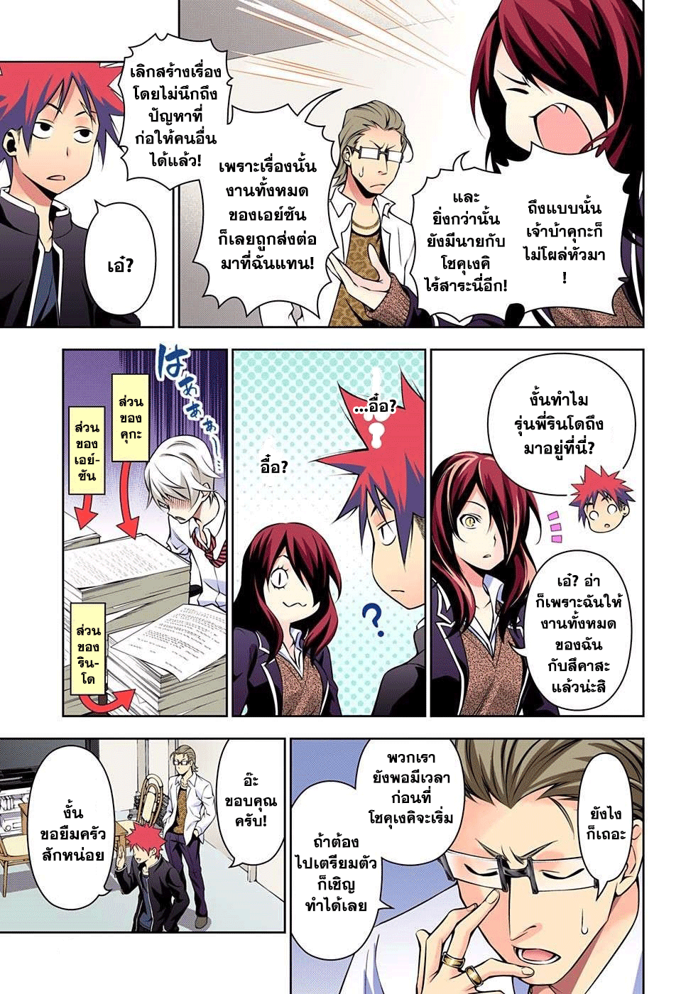Shokugeki no Soma 142-การเล่นผิดกติกาอย่างร้ายแรง
