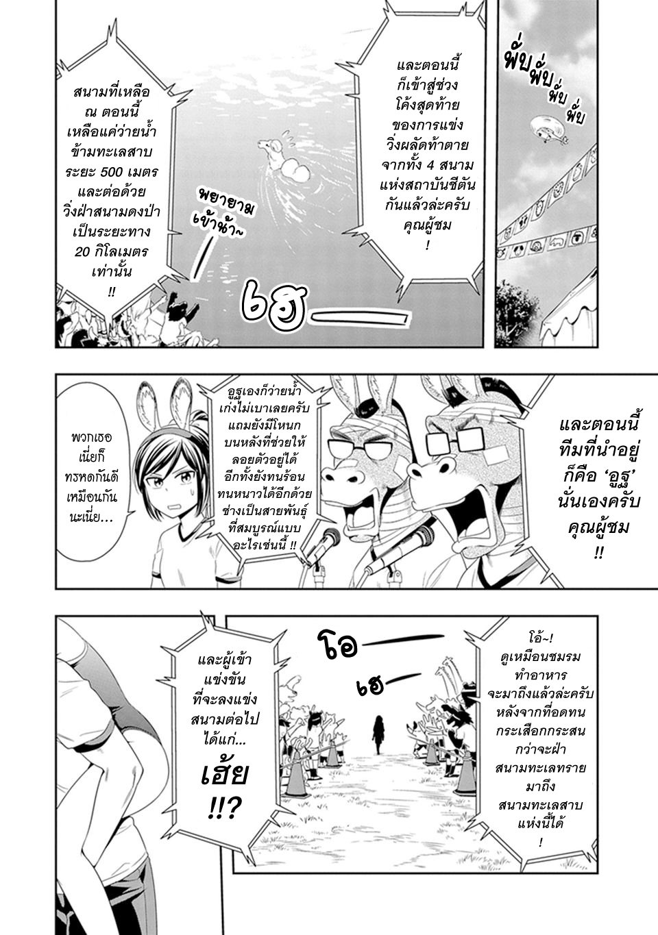 Murenase! Shiiton Gakuen 11-งานกีฬาภายในสถาบันชีตัน (Part 3)