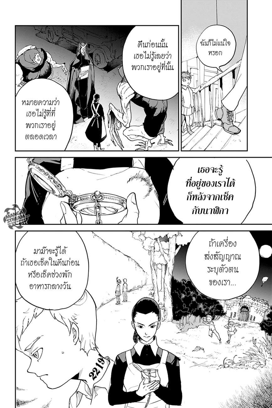 The Promised Neverland 3-หญิงเหล็ก