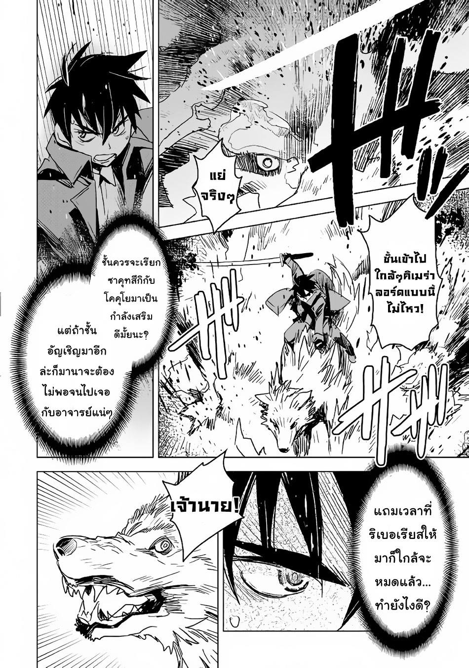 Kuro no Souzou Shoukanshi - Tenseisha no Hangyaku 12-12