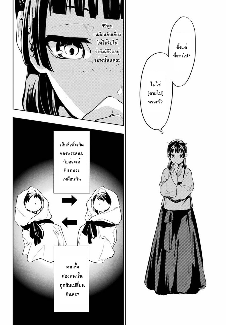 Kusuriya no Hitorigoto 18-พระสนมอาดัว