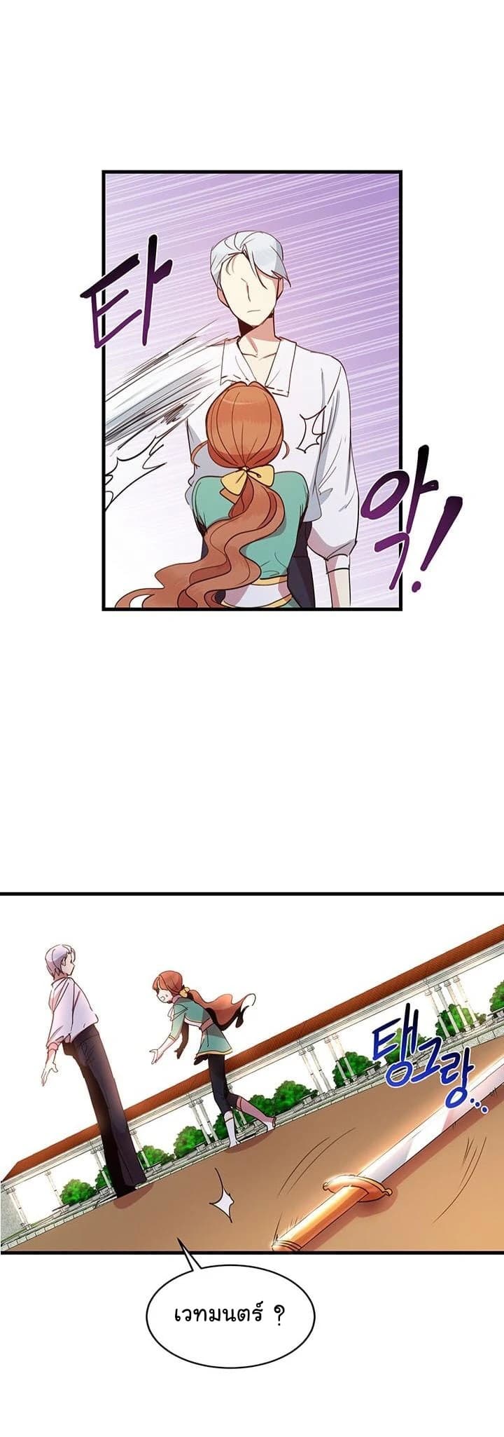 Why Are You Doing This, Duke? ไหงท่านดยุค ถึงได้ทำอย่างนี้ละคะ? 7-7