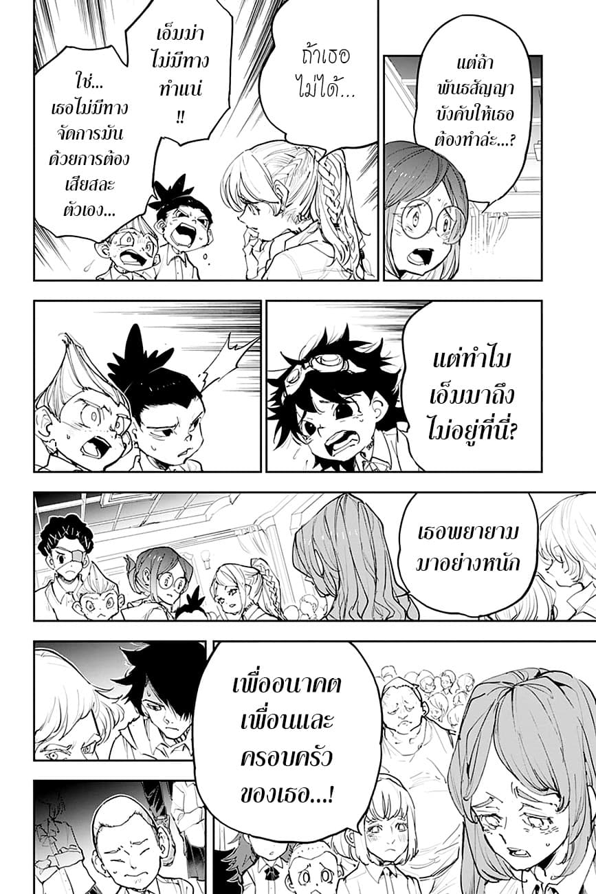 The Promised Neverland 179-สิ่งตอบแทน