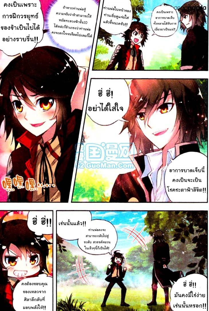 Wu Dong Qian Kun 6-การรักษา