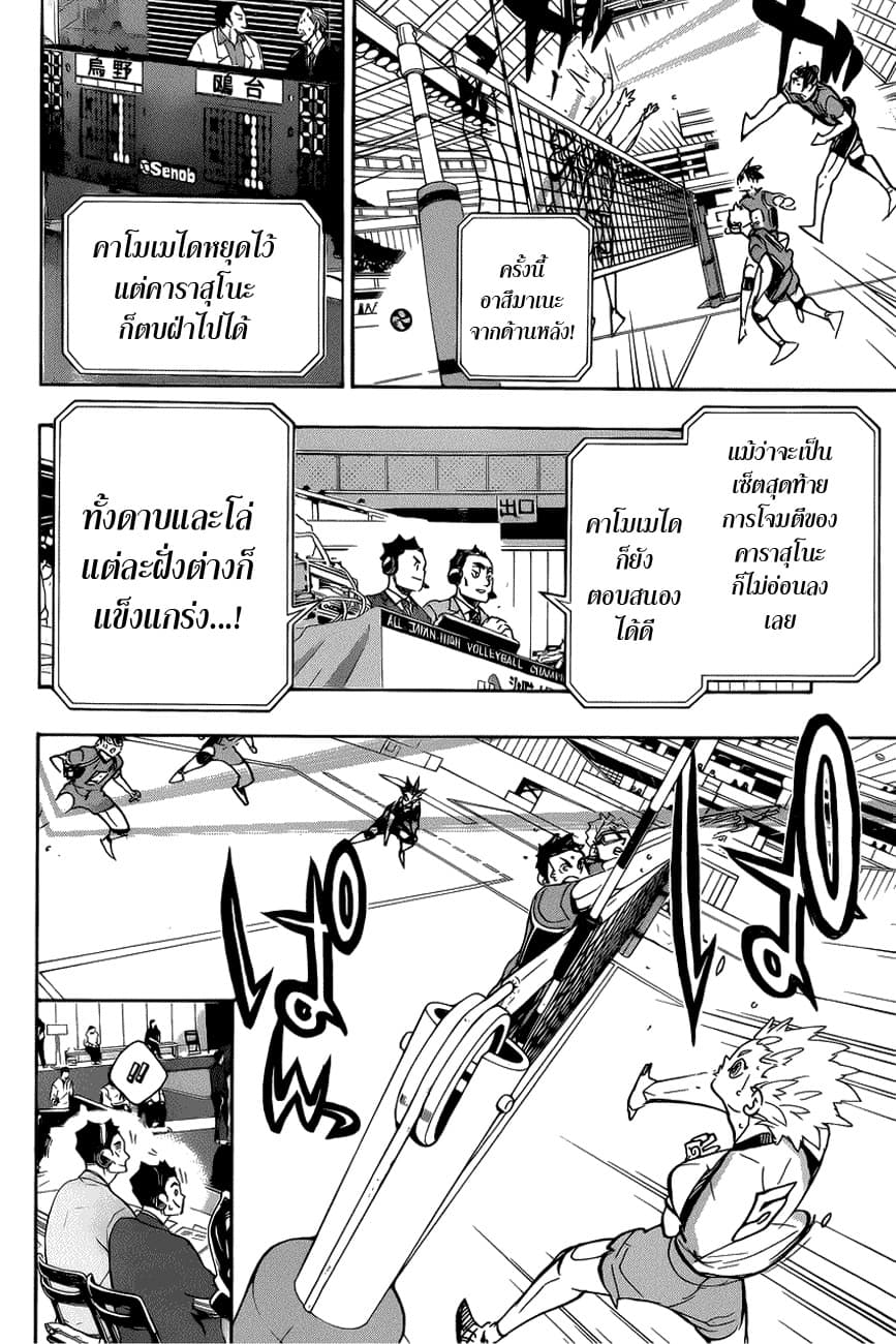 Haikyuu!! 359-หอกในหมู่โล่ โล่ในหมู่หอก