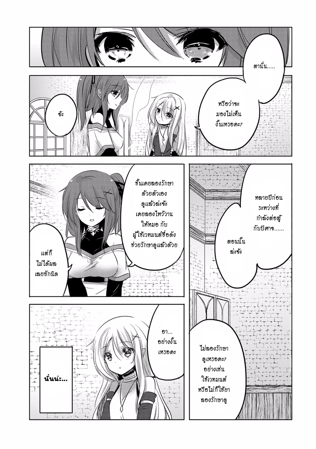 Tensei Kyuuketsukisan wa Ohirune ga Shitai 2-2