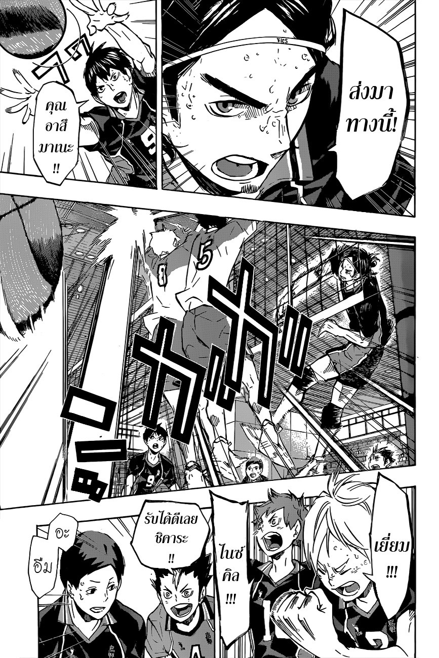 Haikyuu!! 119-การฝ่าฟันของจิตใจที่อ่อนแอ