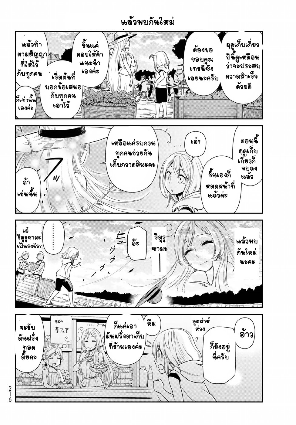 TenSura Nikki Tensei Shitara Slime Datta Ken 10-10