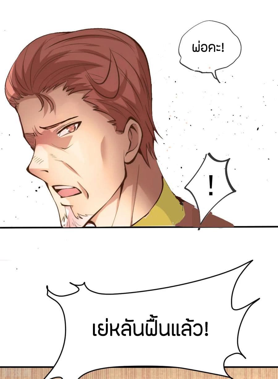 God Emperor of The City มหาเทพเซียนแห่งนคร 38-38