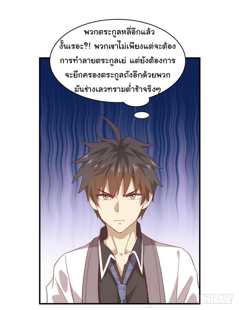 Immortal Swordsman in The Reverse World ราชันนักดาบอมตะ 24-24