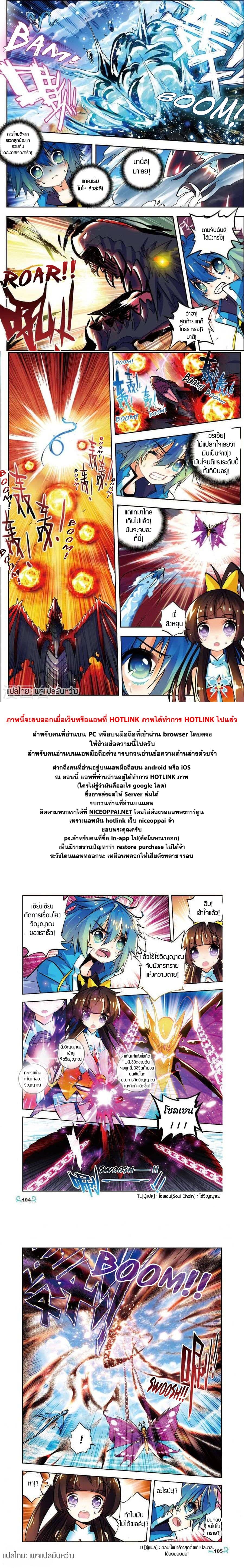 X - Epoch of the Dragon ยุคสมัยแห่งมังกร 14-14