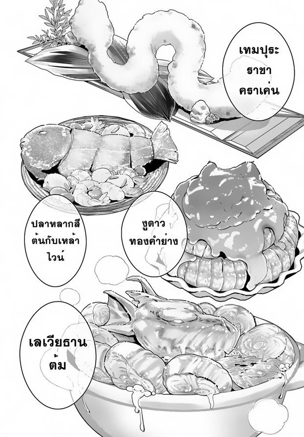 Isekai desu ga Mamono Saibai shiteimasu. 11-ผู้กล้าแห่งปราชญ์คาซาริน่า