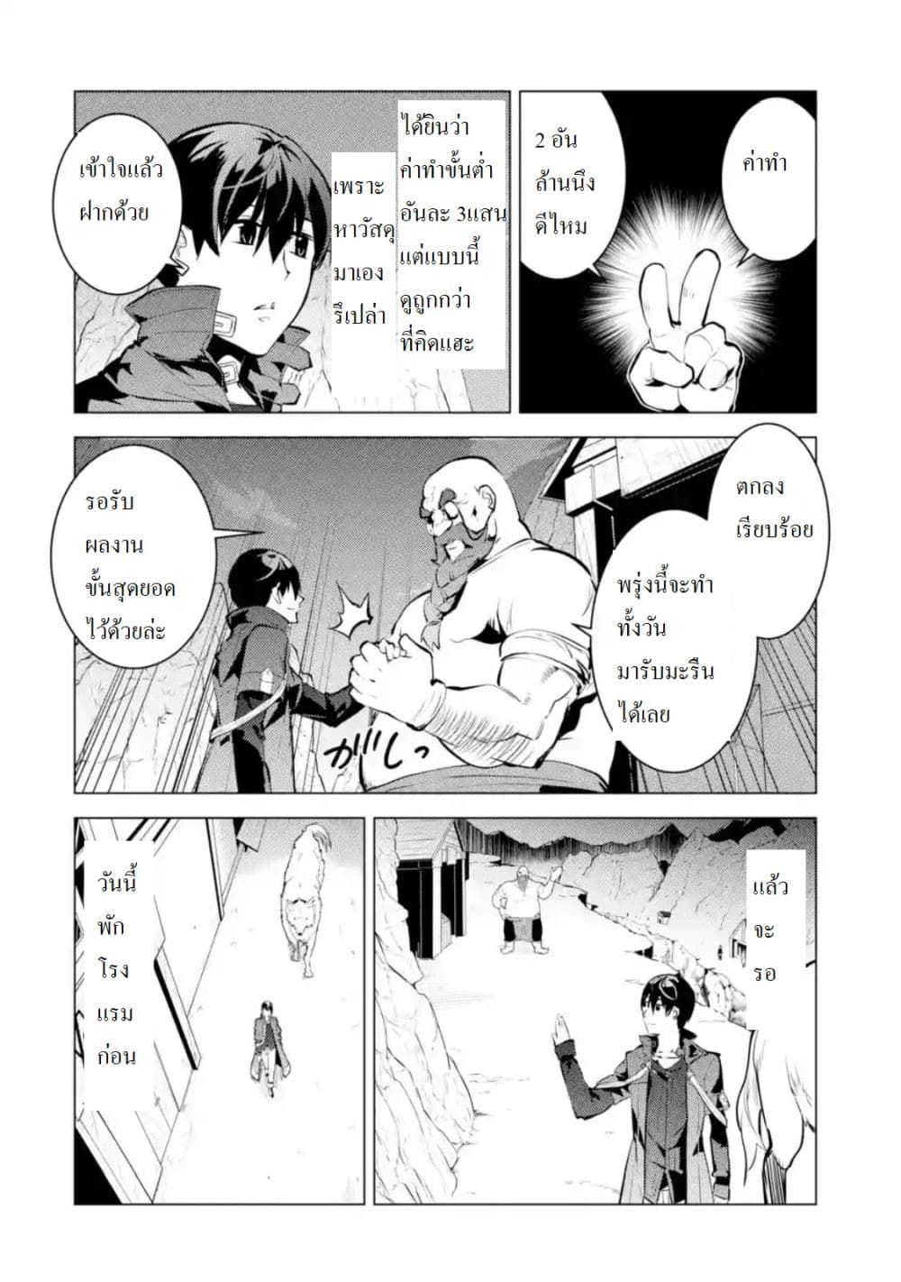 Tensei Kenja no Isekai Life เกิดใหม่ไปเป็นปราชญ์แกร่ง 17.3-เหมือนจะมีเงื่อนไขในการอัพแรงค์นะ (3)