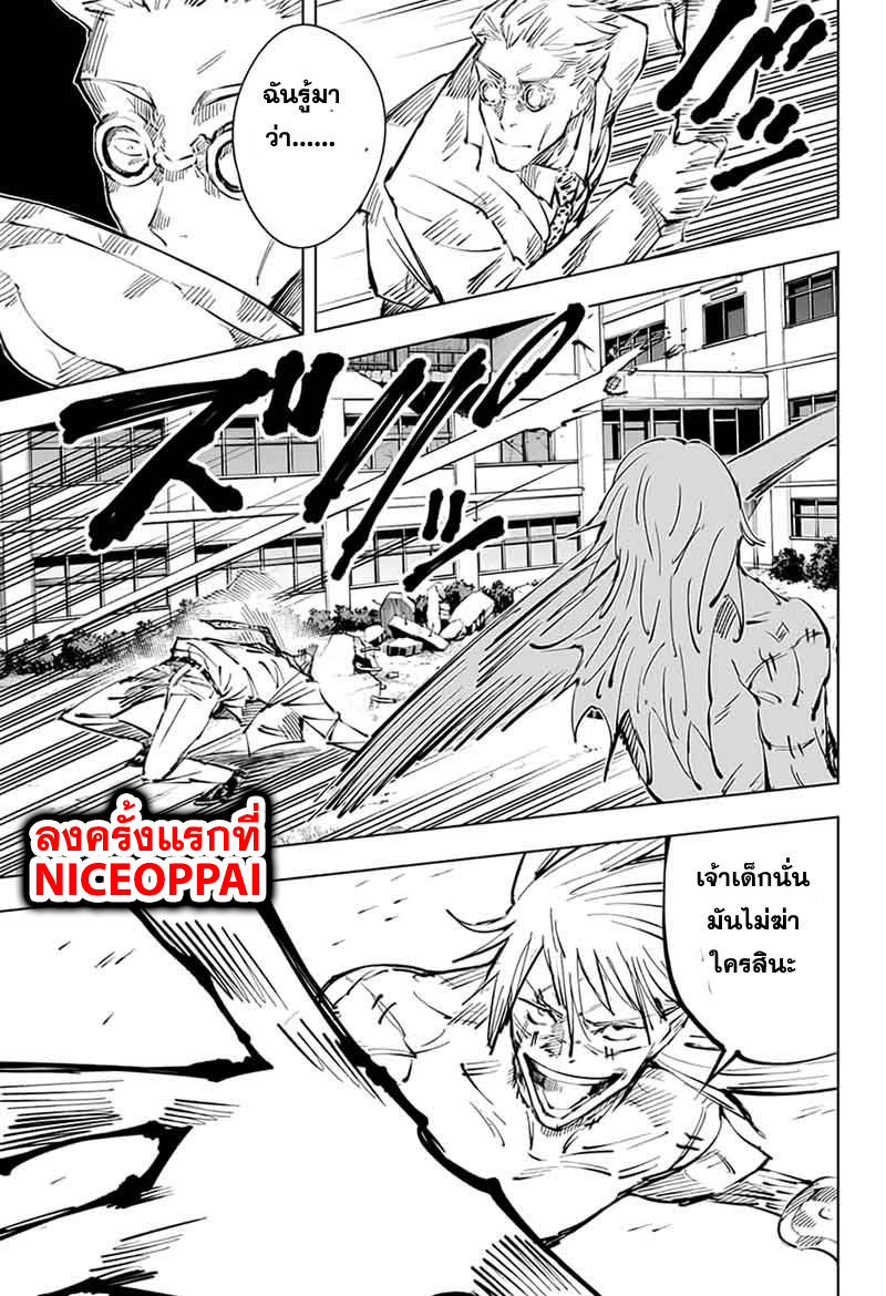 Jujutsu Kaisen มหาเวทย์ผนึกมาร 29-เติบโต