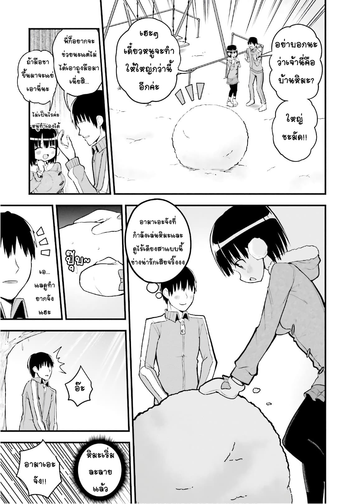 Tottemo Yasashii Amae-chan! 32-32