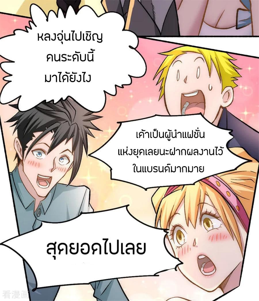 God Emperor of The City มหาเทพเซียนแห่งนคร 24-24