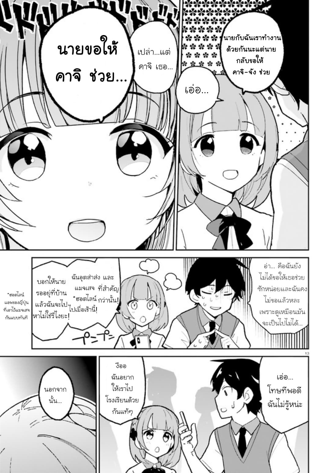 Osananajimi ga Zettai ni Makenai Love Comedy 4-4