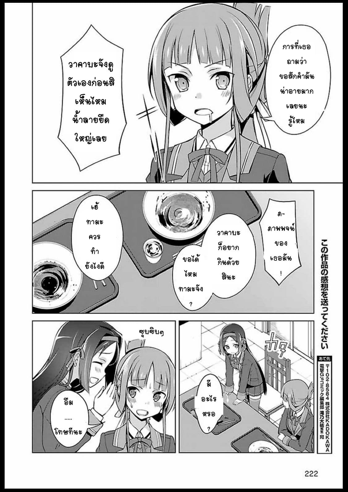Nogi Wakaba wa Yuusha de Aru 5-5