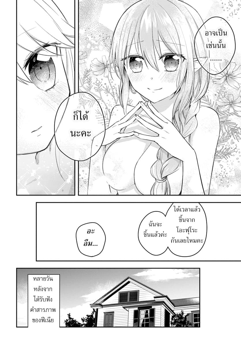 Eiyuu no Musume Toshite Umarekawatta Eiyuu wa Futatabi Eiyuu o Mezasu 4-GIFTของพระเจ้า