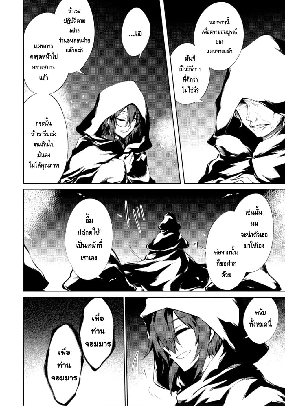 Moto Saikyou no Kenshi wa, Isekai Mahou ni Akogareru 9-9